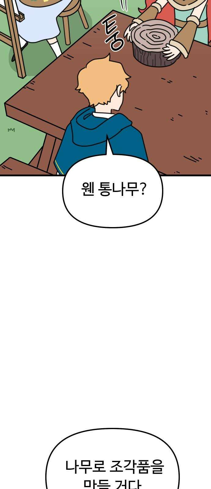 바바리안 영애 28화 : 작품을 만들자! 64