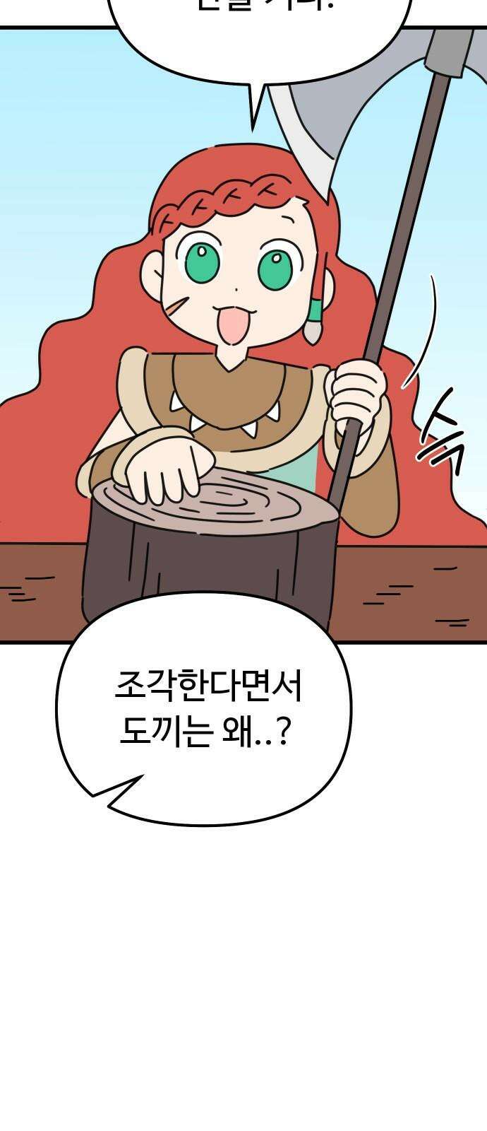바바리안 영애 28화 : 작품을 만들자! 65