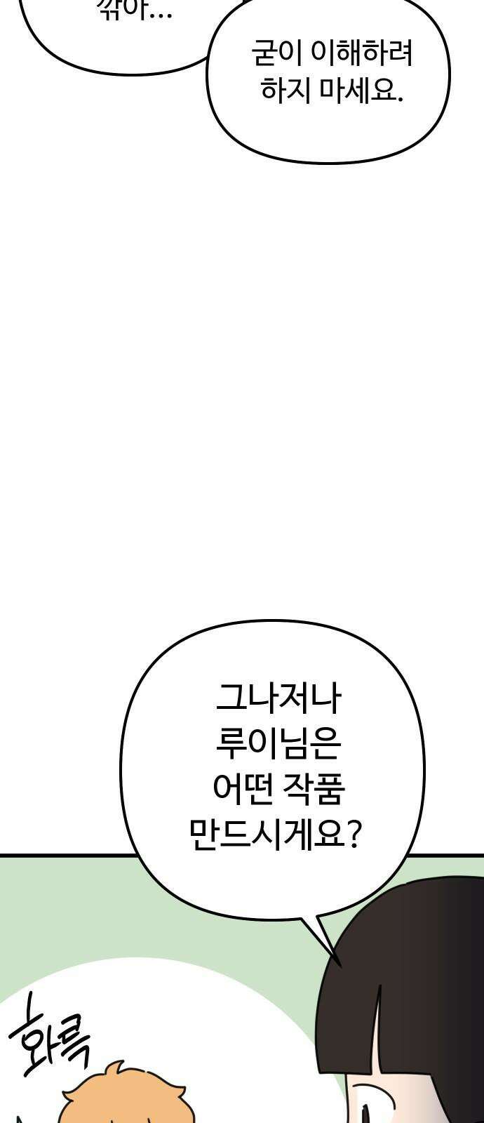 바바리안 영애 28화 : 작품을 만들자! 67