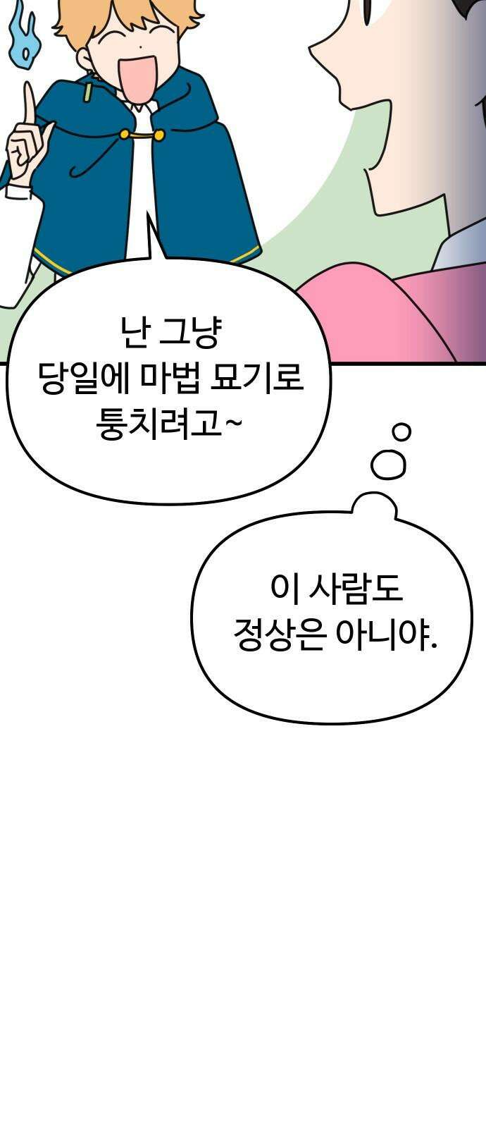 바바리안 영애 28화 : 작품을 만들자! 68