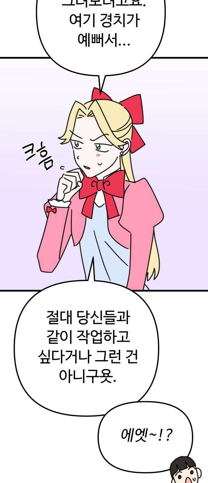 바바리안 영애 28화 : 작품을 만들자! 73
