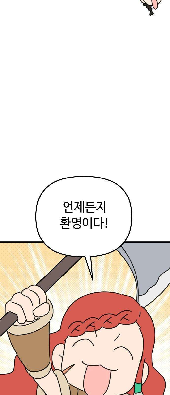 바바리안 영애 28화 : 작품을 만들자! 74