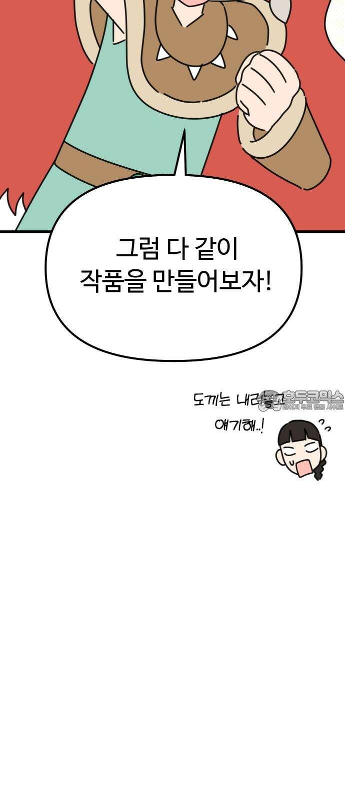 바바리안 영애 28화 : 작품을 만들자! 75