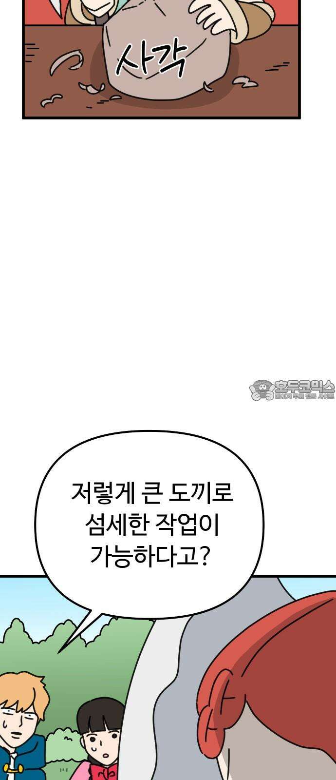 바바리안 영애 28화 : 작품을 만들자! 78