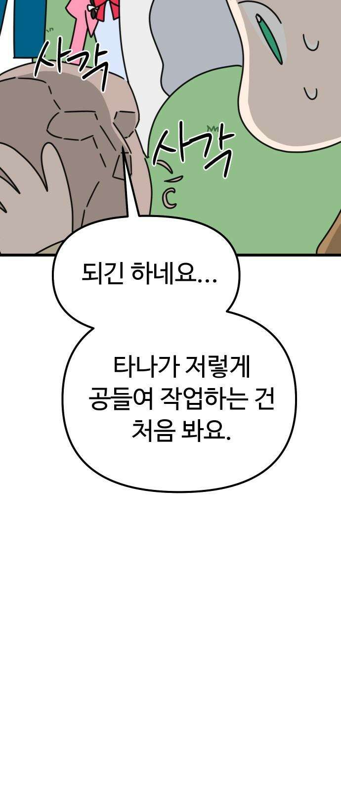 바바리안 영애 28화 : 작품을 만들자! 79