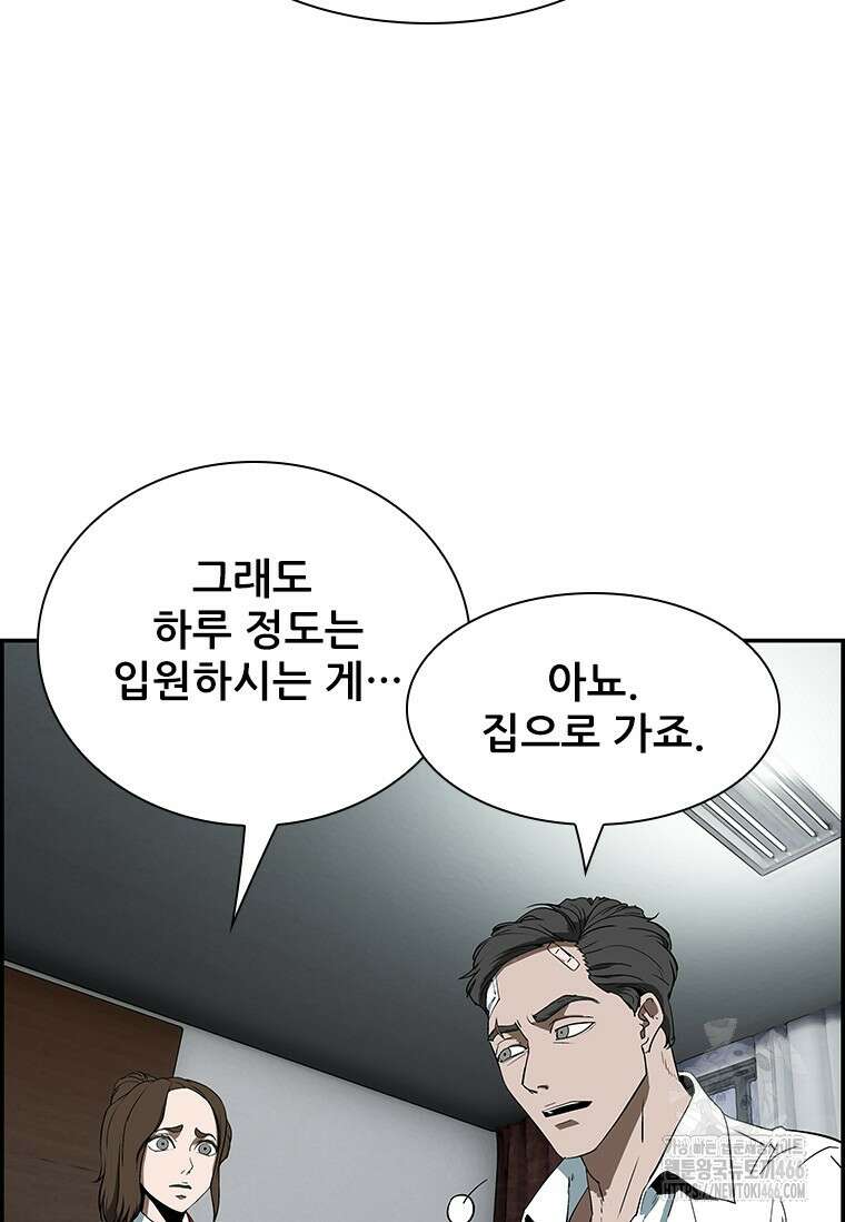 핵무기도 만들어 드릴까요? 2화 3
