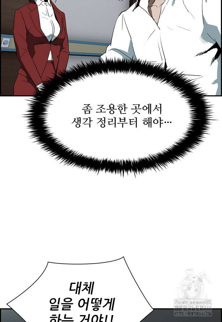 핵무기도 만들어 드릴까요? 2화 4