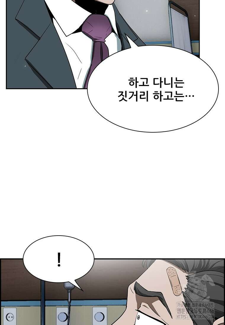 핵무기도 만들어 드릴까요? 2화 10