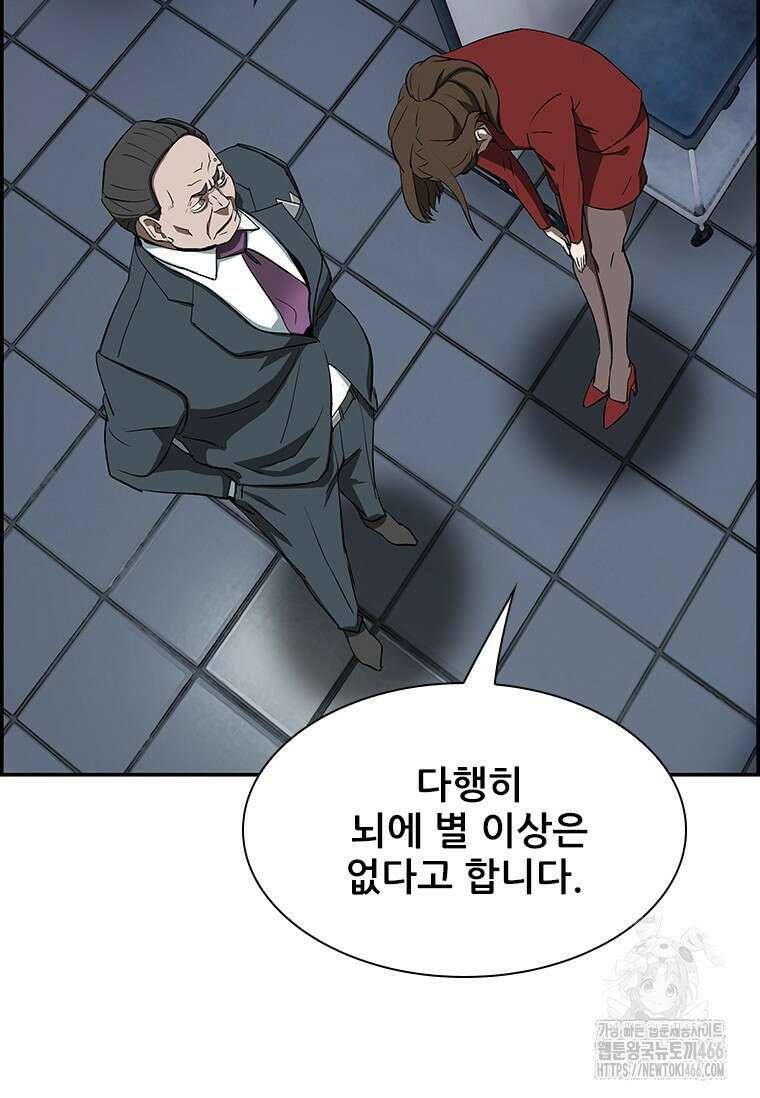핵무기도 만들어 드릴까요? 2화 12