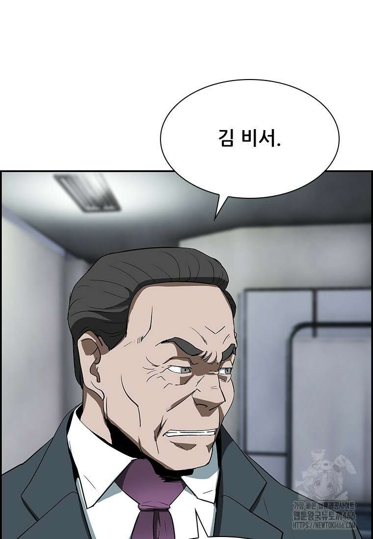 핵무기도 만들어 드릴까요? 2화 13