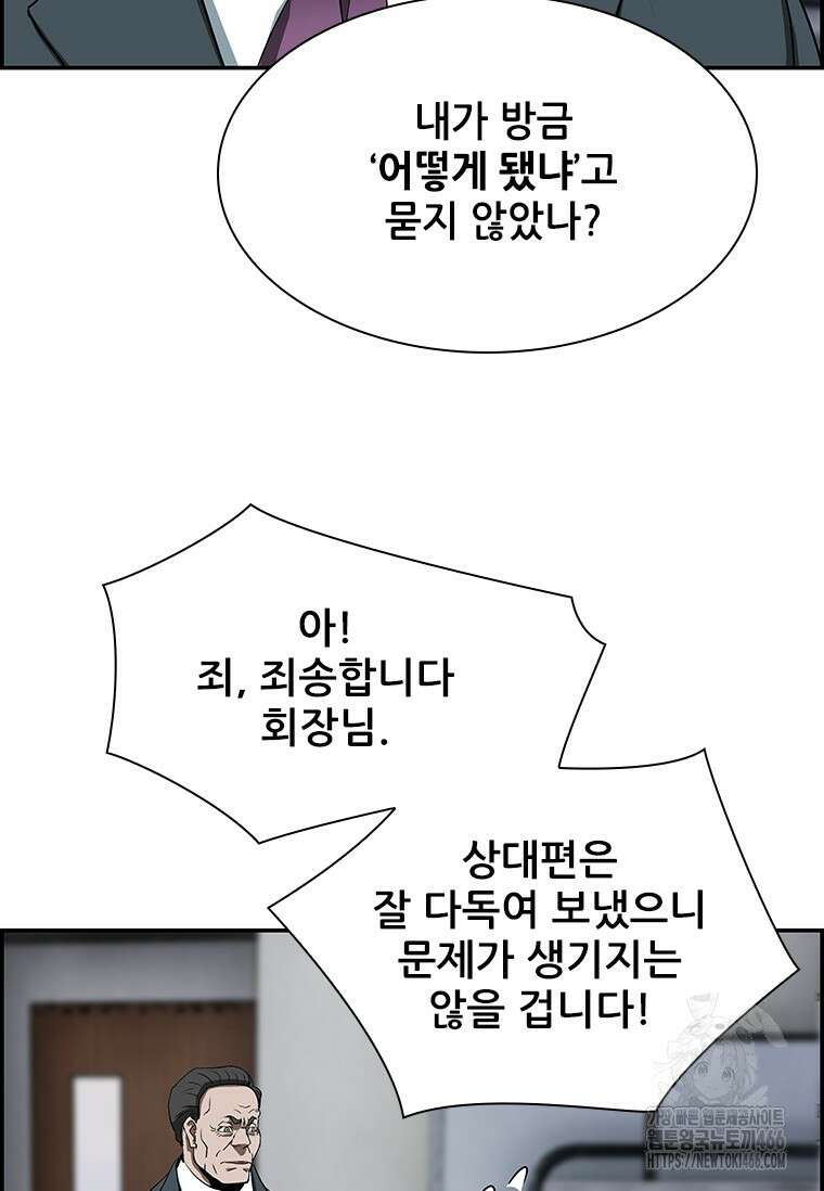 핵무기도 만들어 드릴까요? 2화 14
