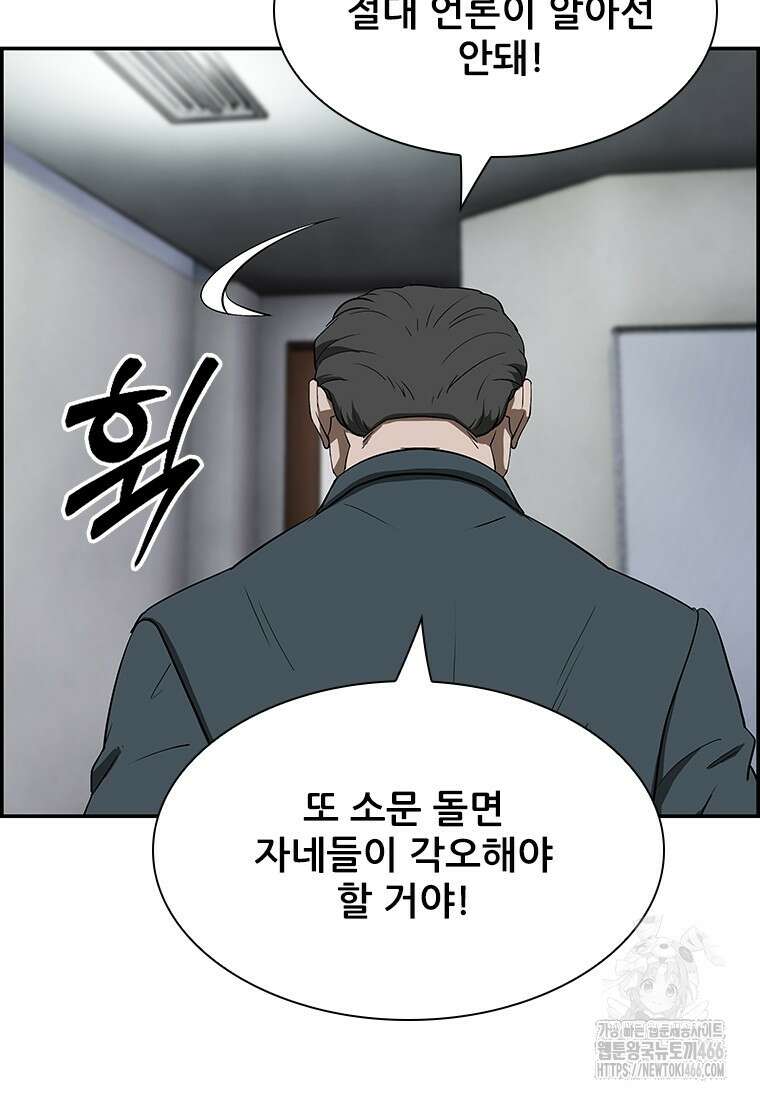 핵무기도 만들어 드릴까요? 2화 16