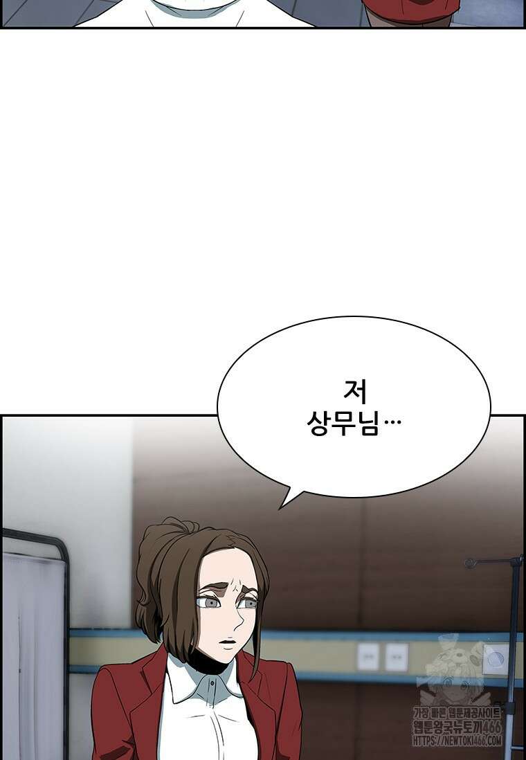 핵무기도 만들어 드릴까요? 2화 18