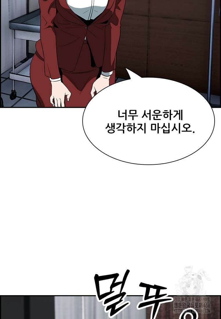 핵무기도 만들어 드릴까요? 2화 19