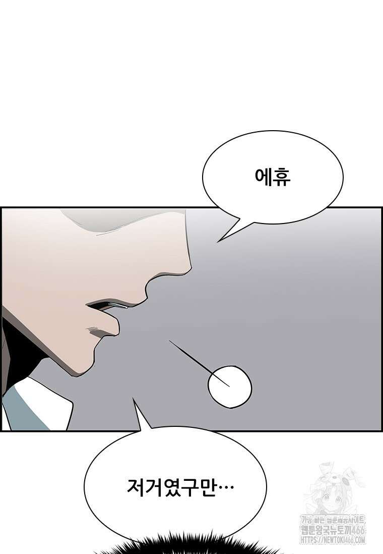 핵무기도 만들어 드릴까요? 2화 21