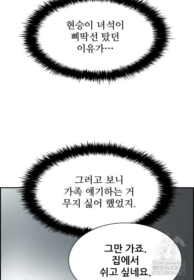 핵무기도 만들어 드릴까요? 2화 22