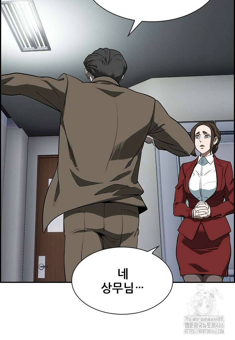 핵무기도 만들어 드릴까요? 2화 23