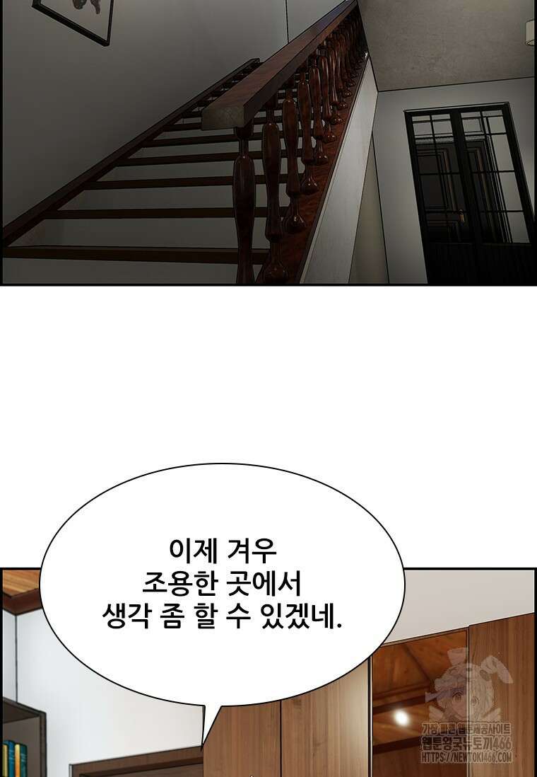 핵무기도 만들어 드릴까요? 2화 26