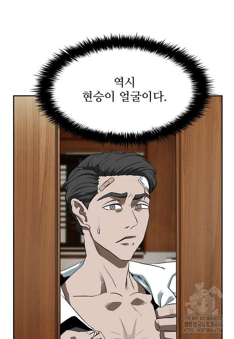 핵무기도 만들어 드릴까요? 2화 28
