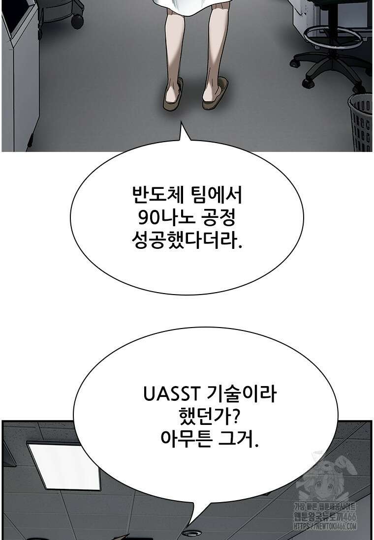 핵무기도 만들어 드릴까요? 12화 2