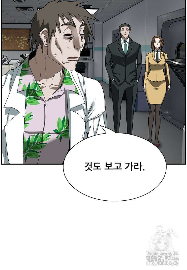 핵무기도 만들어 드릴까요? 12화 3