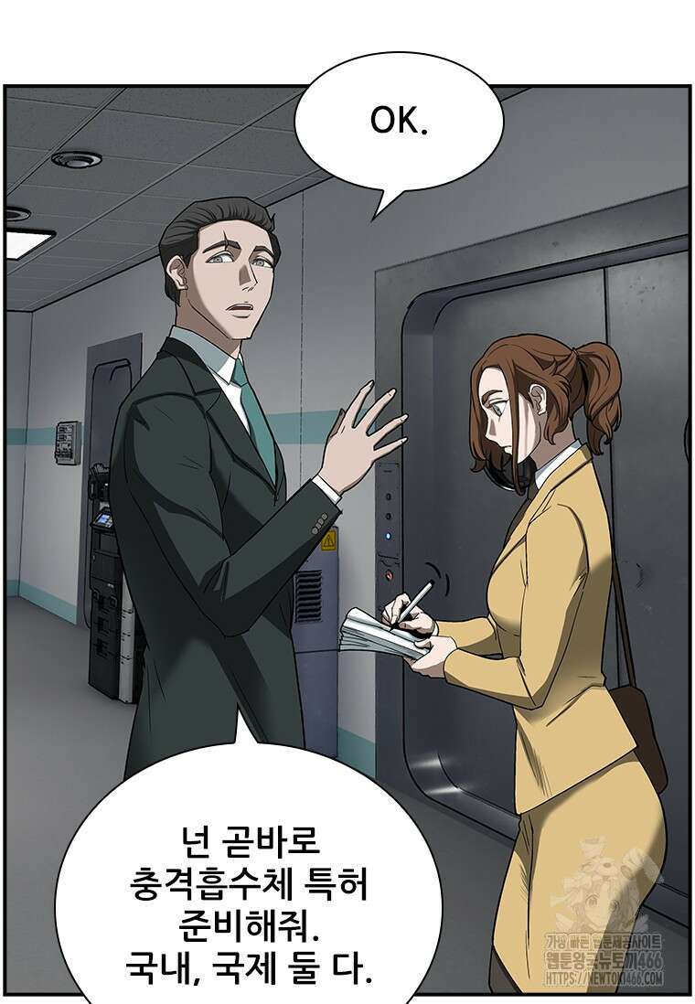 핵무기도 만들어 드릴까요? 12화 4