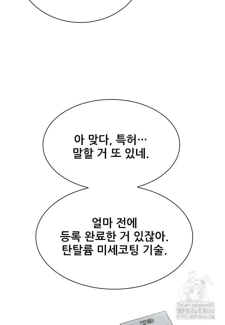 핵무기도 만들어 드릴까요? 12화 5