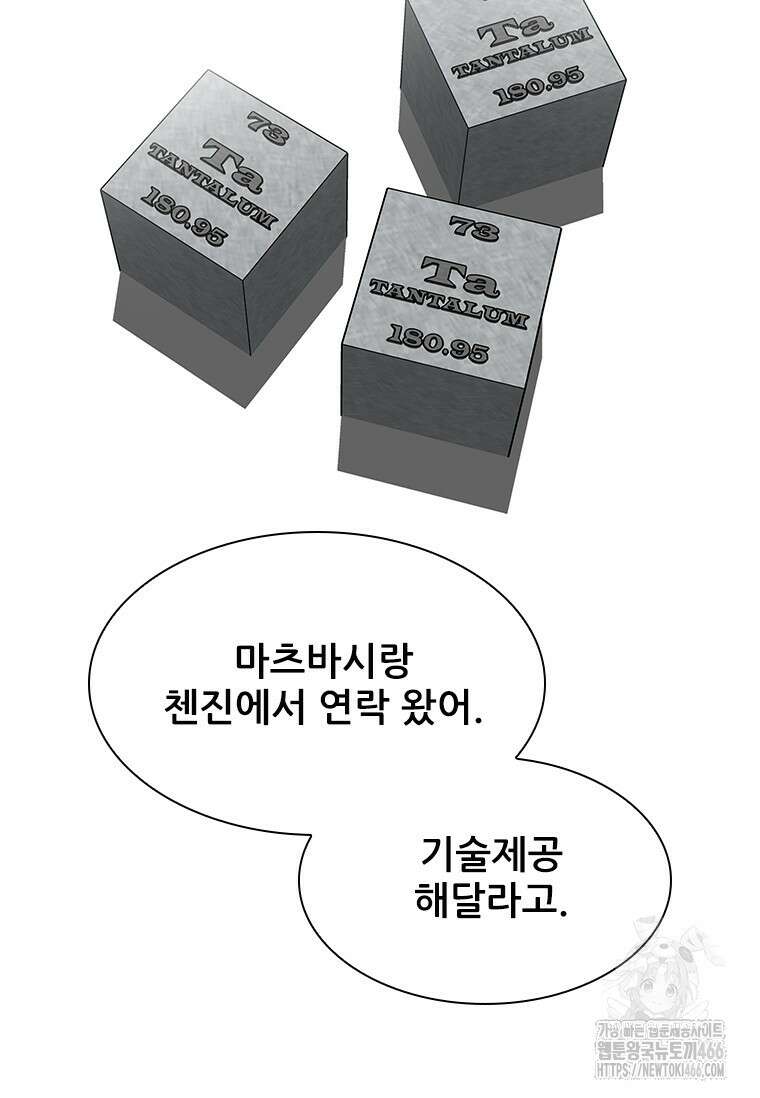 핵무기도 만들어 드릴까요? 12화 6
