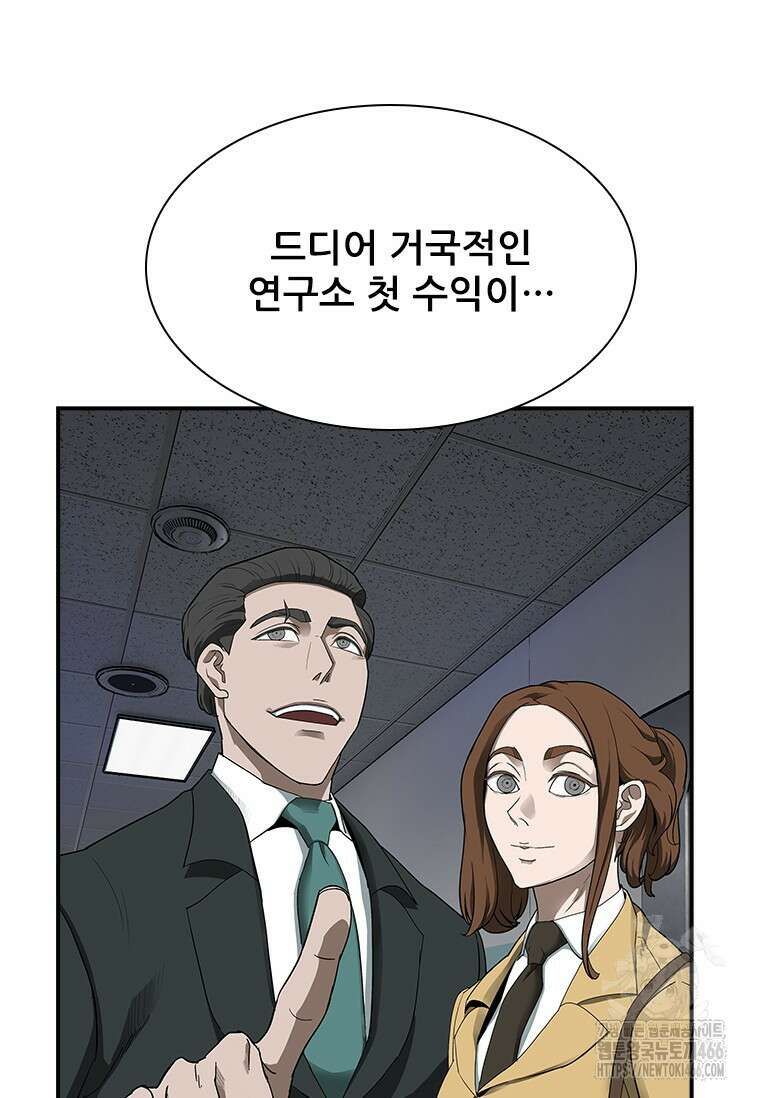 핵무기도 만들어 드릴까요? 12화 7