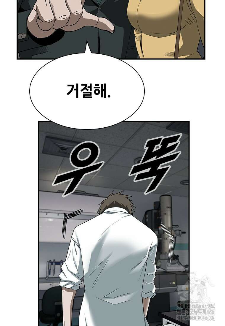 핵무기도 만들어 드릴까요? 12화 8