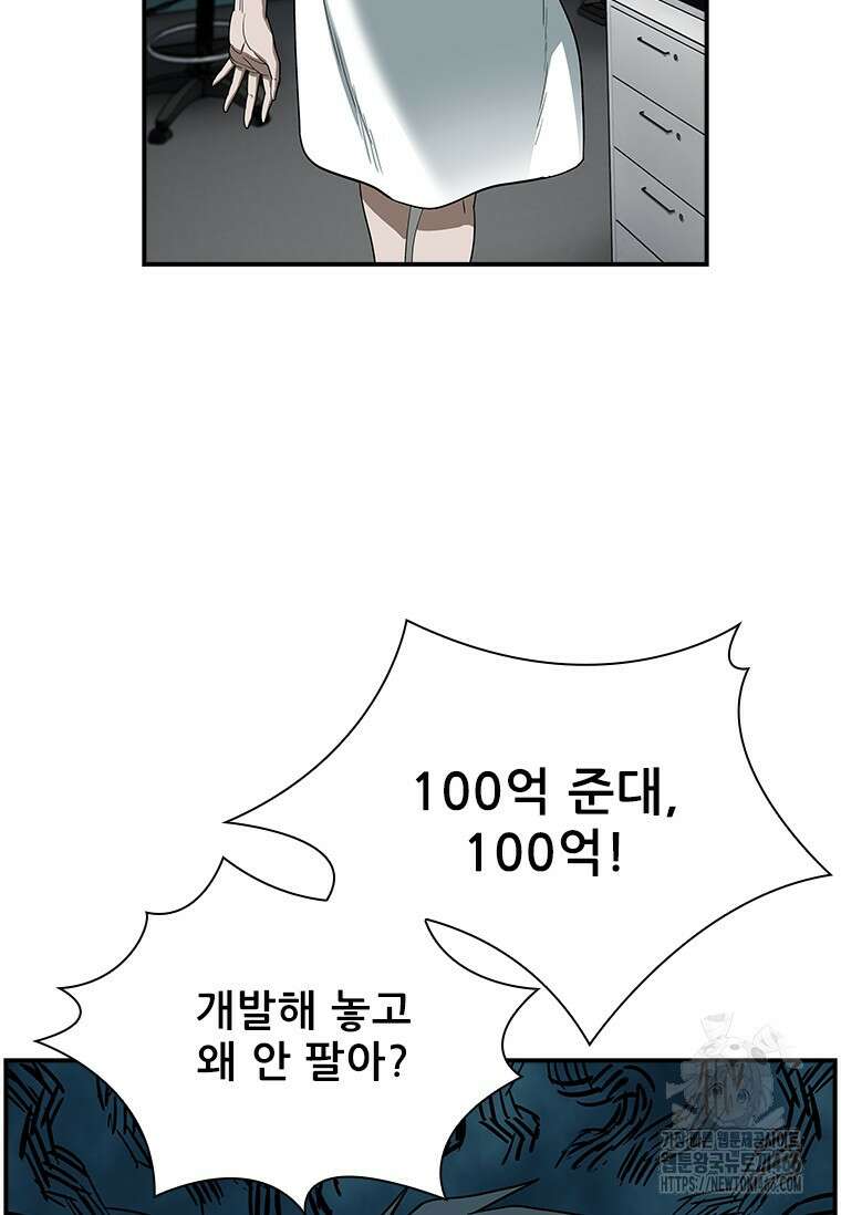 핵무기도 만들어 드릴까요? 12화 9