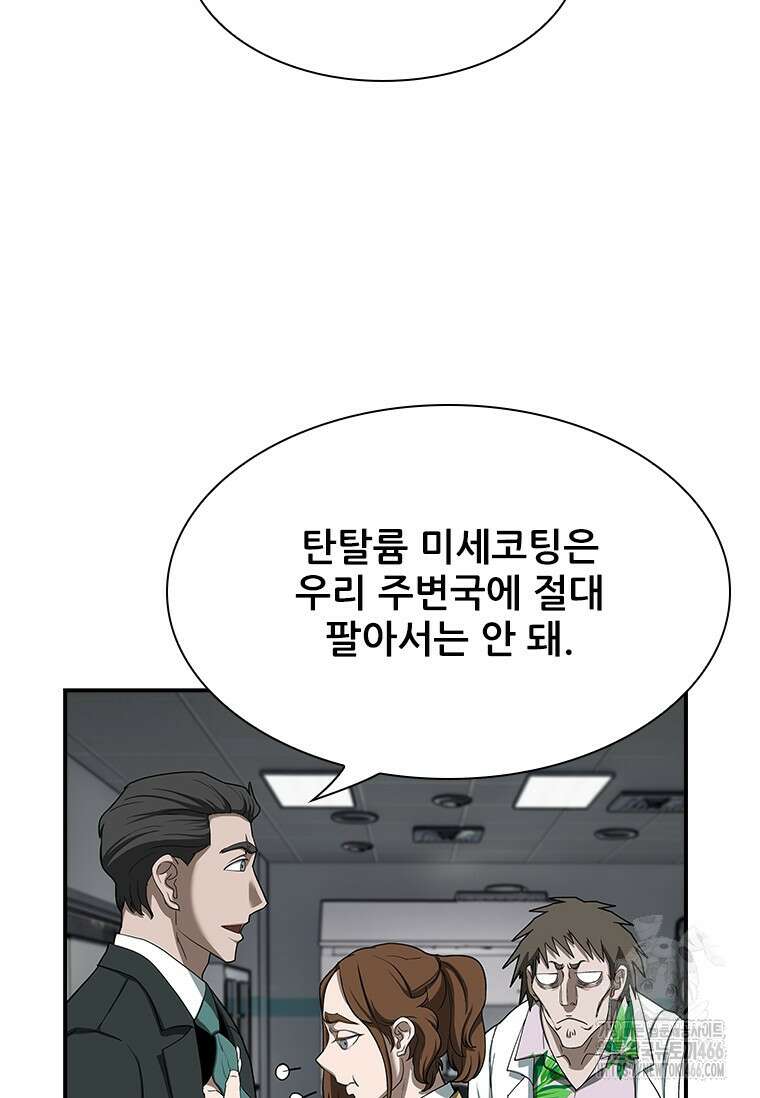 핵무기도 만들어 드릴까요? 12화 11
