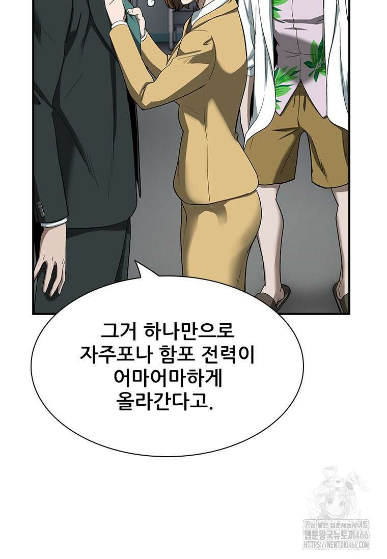 핵무기도 만들어 드릴까요? 12화 12