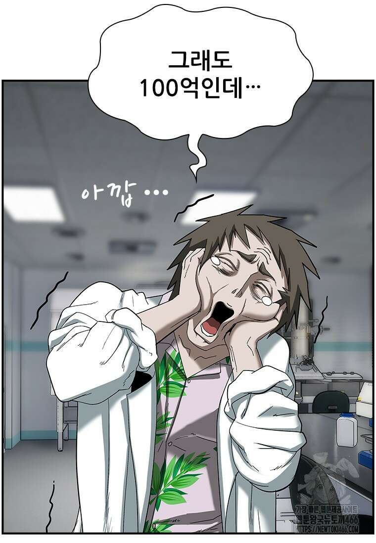 핵무기도 만들어 드릴까요? 12화 13