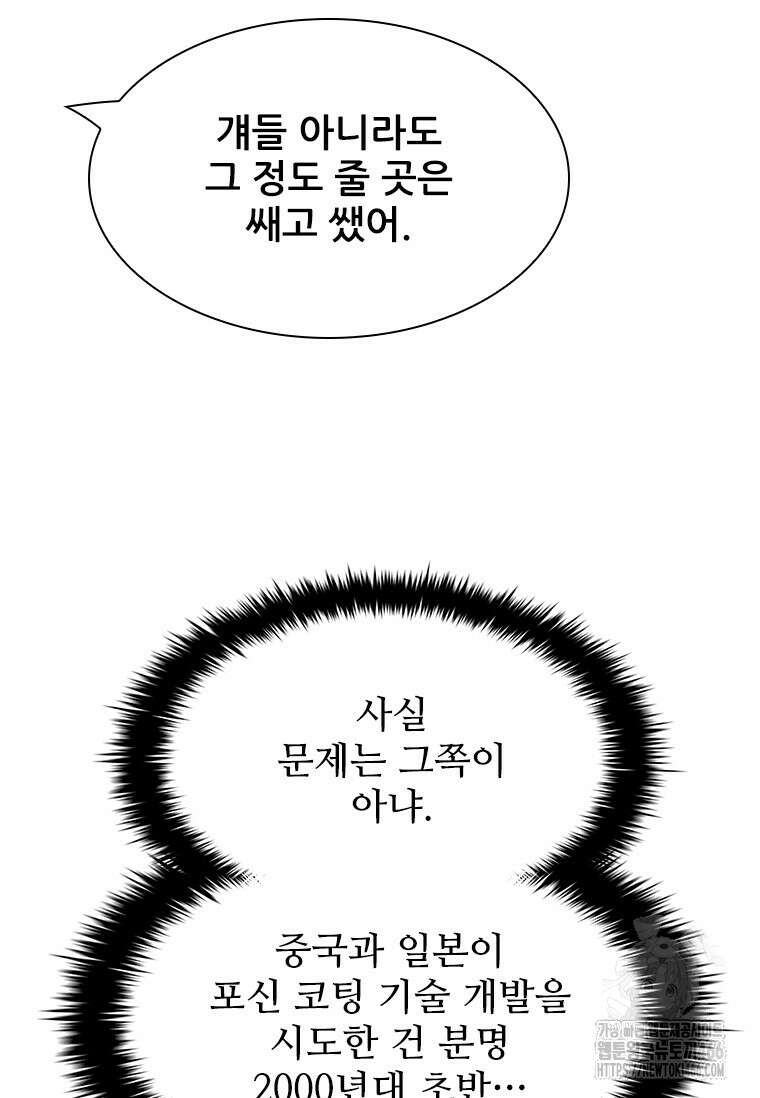 핵무기도 만들어 드릴까요? 12화 14