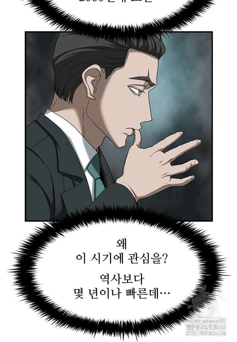 핵무기도 만들어 드릴까요? 12화 15