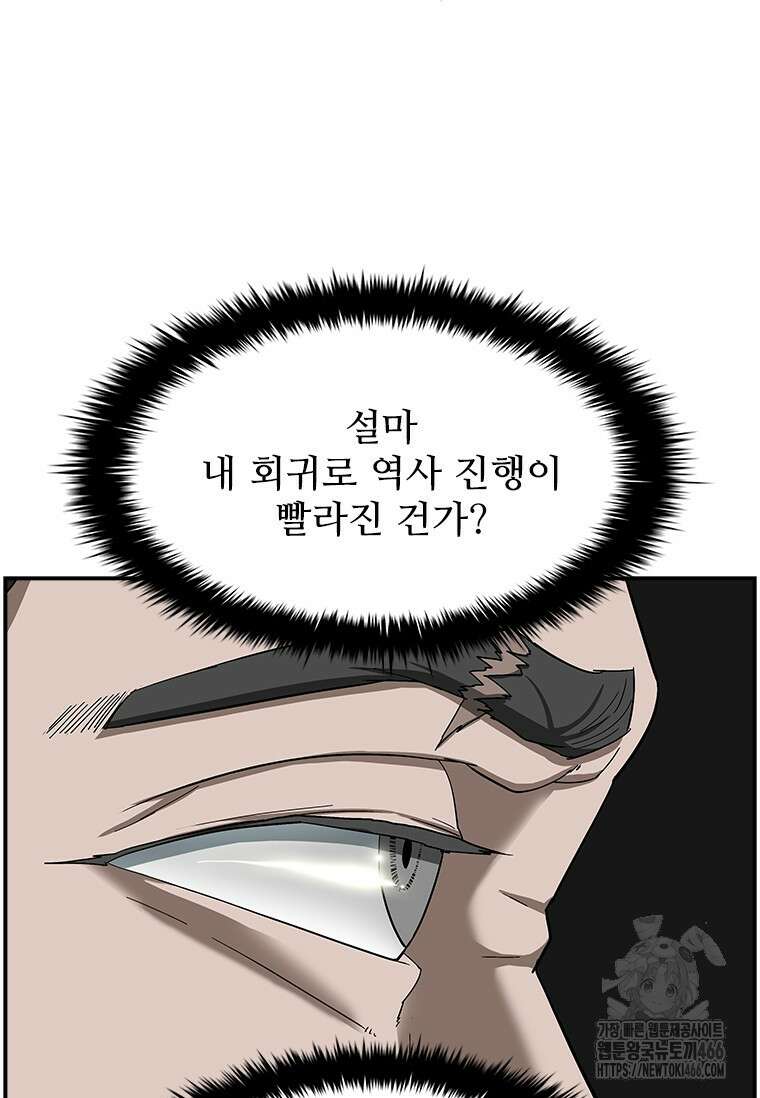 핵무기도 만들어 드릴까요? 12화 16