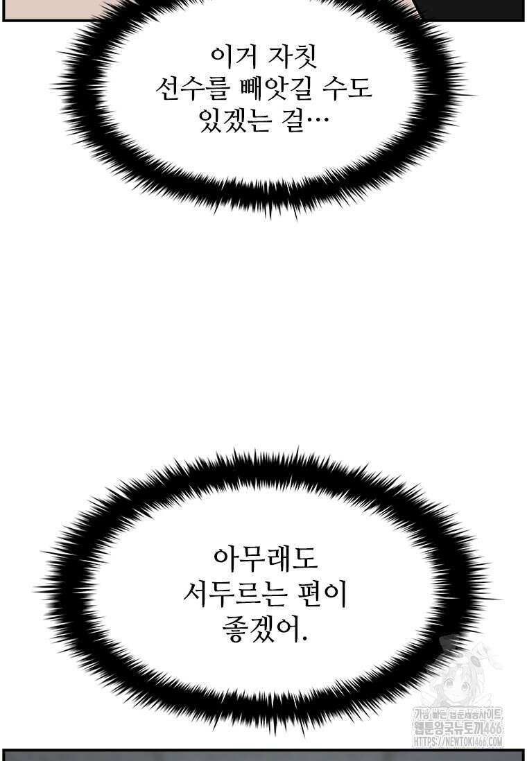 핵무기도 만들어 드릴까요? 12화 17