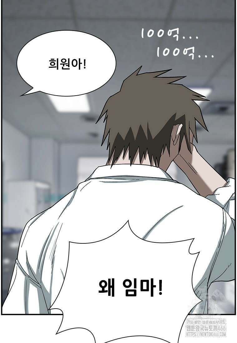 핵무기도 만들어 드릴까요? 12화 18