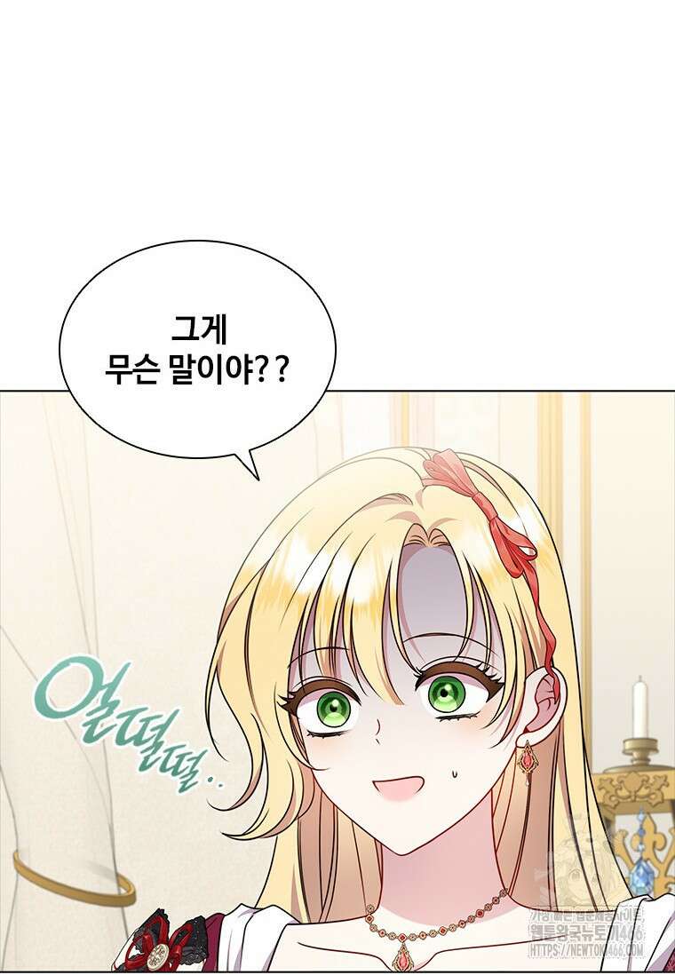 얘 우리 딸 아니에요! 26화 2
