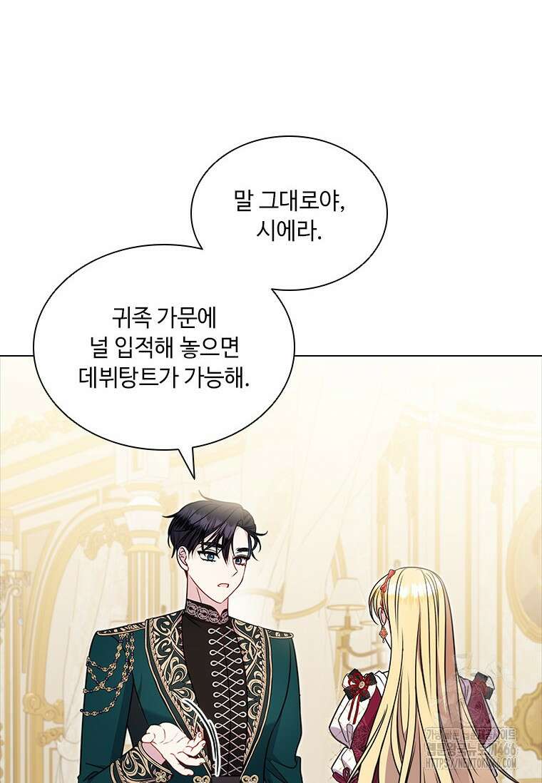 얘 우리 딸 아니에요! 26화 3