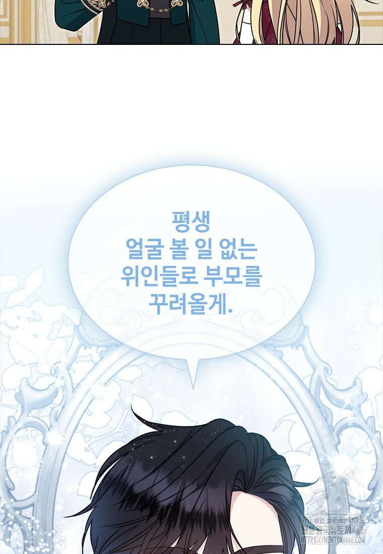 얘 우리 딸 아니에요! 26화 4
