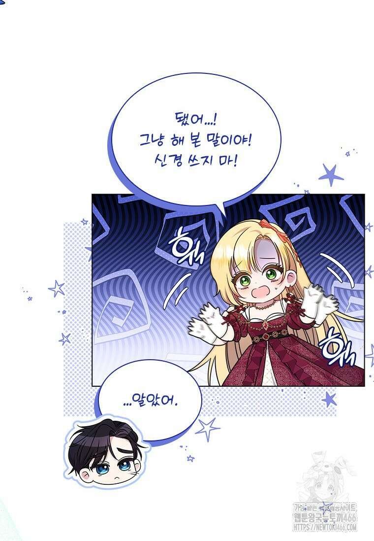 얘 우리 딸 아니에요! 26화 6