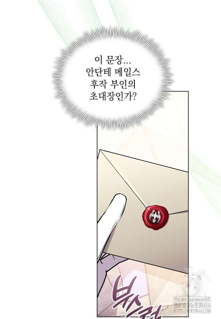 얘 우리 딸 아니에요! 26화 8