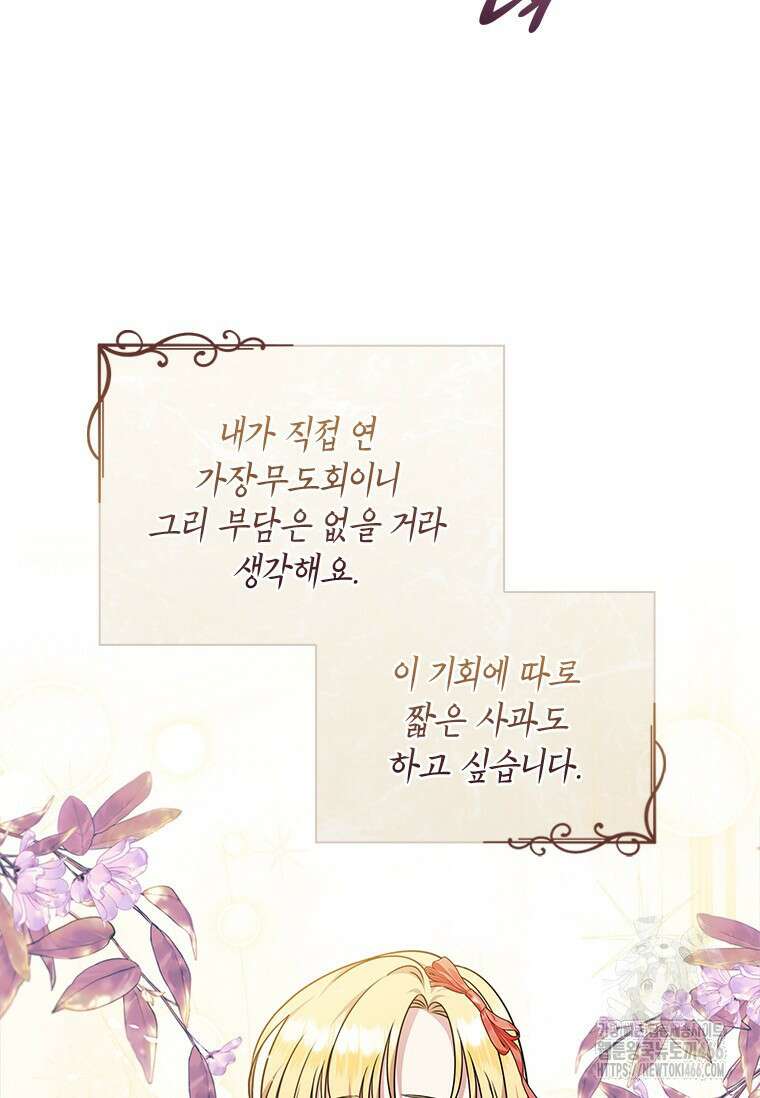 얘 우리 딸 아니에요! 26화 9
