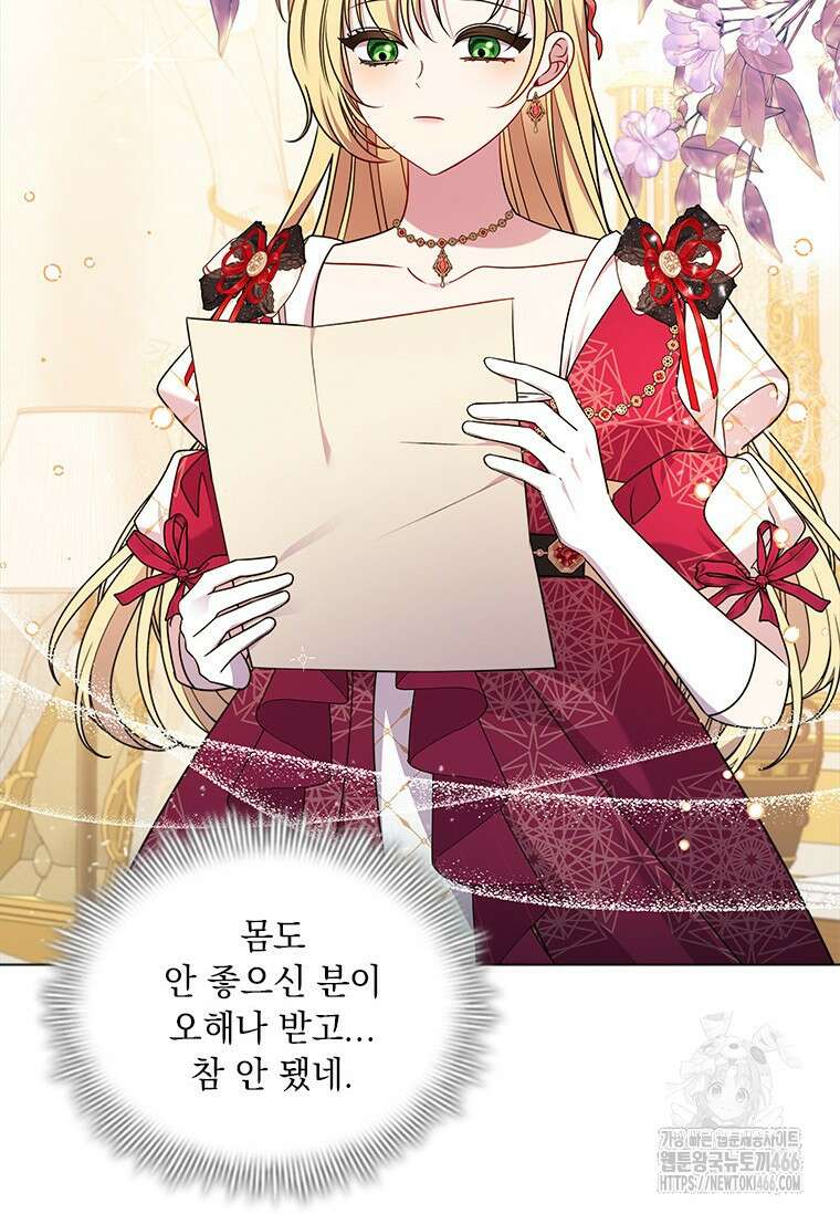 얘 우리 딸 아니에요! 26화 10