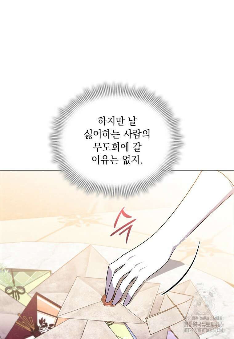 얘 우리 딸 아니에요! 26화 11