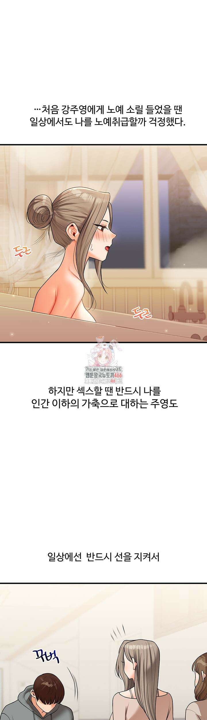 관계역전 38화 1