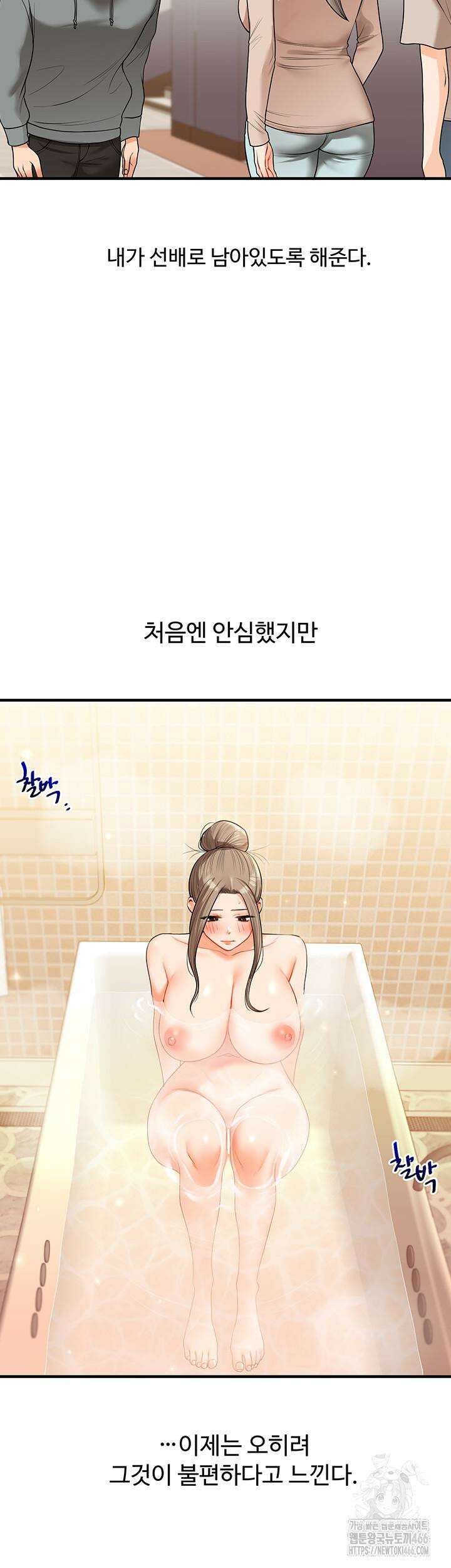 관계역전 38화 2