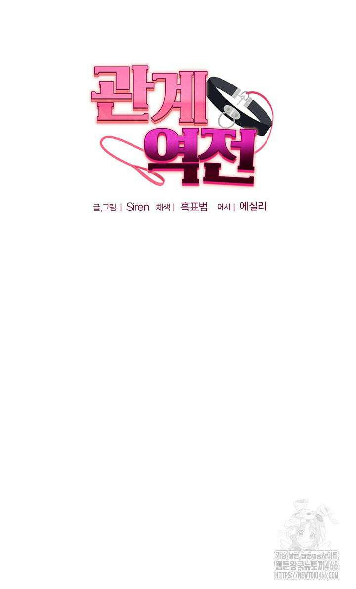 관계역전 38화 5